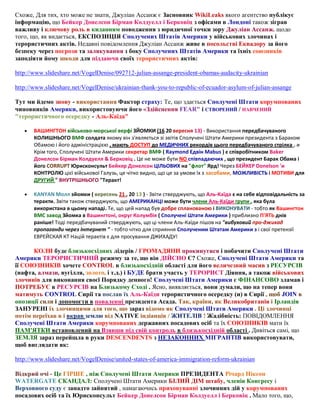 Схоже, Для тих, хто може не знати, Джуліан Ассанж є Засновник WikiLeaks якого агентство публікує
інформацію, що Бейкер Донелсон Бірман Колдуелл і Берковіц з офісами в Лондоні також зіграв
важливу і ключову роль в киданням поводження з юридичної точки зору Джуліан Ассанж. щодо
того, що, як видається, ЕКСПОЗИЦІЯ Сполучених Штатів Америки у військових злочинах і
терористичних актів. Недавні повідомлення Джуліан Ассанж живе в посольстві Еквадору за його
безпеку через погрози та залякування з боку Сполучених Штатів Америки та їхніх союзників
заподіяти йому шкоди для піддаючи своїх терористичних актів:
http://www.slideshare.net/VogelDenise/092712-julian-assange-president-obamas-audacity-ukrainian
http://www.slideshare.net/VogelDenise/ukrainian-thank-you-to-republic-of-ecuador-asylum-of-julian-assange
Тут ми йдемо знову - використання Фактор страху: Те, що здається Сполучені Штати корумпованих
чиновників Америки, використовуючи його «Здійснення FEAR" і СТВОРЕНИЙ / НАВЧЕНИЙ
"терористичного осередку - Аль-Каїда"


ВАШИНГТОН військово-морської верфі ЗЙОМКИ (16 20 вересня 13) - Використання передбачуваного
КОЛИШНЬОГО ВМФ солдата якому він з'являється зі звітів Сполучені Штати Америки президента з Бараком
Обамою і його адміністрацією , мають ДОСТУП до МЕДИЧНИХ рекордів цього передбачуваного стрілка . и
Крім того, Сполучені Штати Америки секретар ВМФ ( Raymond Едвін Mabus ) є співробітником Baker
Донелсон Бірман Колдуелл & Берковіц . Це не може бути NO співпадаючих , що президент Барак Обама і
його CORRUPT Юрисконсульт Бейкер Донелсон ЦІЛЬОВИХ на "флот" Ярд! Через БЕЙКЕР Donelson 'и
КОНТРОЛЮ цієї військової Галузь, це чітко видно, що це за умови їх з засобами, МОЖЛИВІСТЬ і МОТИВИ для
ДРУГИЙ " ВНУТРІШНЬОГО "Теракт!



KANYAN Молл зйомки ( вересень 21 , 20 13 ) - Звіти стверджують, що Аль-Каїда є на себе відповідальність за
теракти. Звіти також стверджують, що АМЕРИКАНЦІ може бути члени Аль-Каїди групи , яка була
використана в цьому нападі. Те, що цей напад був добре спланованою і ВИКОНУВАТИ - тобто як Вашингтон
ВМС завод Зйомка в Вашингтоні, округ Колумбія ( Сполучені Штати Америки ) приблизно П'ЯТЬ днів
раніше! Тоді передбачуваний стверджують, що ці члени Аль-Каїди пішов на "вибуховий про-джихад
пропаганди через Інтернет " - тобто чітко для сприяння Сполученим Штатам Америки з і свої претензії
ЕВРЕЙСКАЯ КТ Націй терактів є для просування ДЖИХАДУ!

КОЛИ буде близькосхідних лідерів / ГРОМАДЯНИ прокинутися і побачити Сполучені Штати
Америки ТЕРОРИСТИЧНІЙ режиму за те, що він ДІЙСНО Є? Схоже, Сполучені Штати Америки та
її СОЮЗНИКІВ хочете CONTROL в близькосхідній області для його величезний масив з РЕСУРСІВ
(нафта, алмази, вугілля, золото, і т.д.) і БУДЕ брати участь у ТЕРОРИСТ Діяння, а також військових
злочинів для виконання своєї Порядку денного! Сполучені Штати Америки є ФІНАНСОВО зламав і
ПОТРЕБУЄ в РЕСУРСІВ на Близькому Сході . Ясно, виявляється, вони думали, що на тепер вони
матимуть CONTROL Сирії та послав їх Аль-Каїди терористичного осередку (и) в Сирії , щоб JOIN в
опозиції сили і допомогти в поваленні президента Асада. Так, країни, як Великобританія і Ірландія
ЗАНУРЕНІ їх злочинцями для того, що зараз відомо як Сполучені Штати Америки . Ці злочинці
потім переїхав в і вкрав землю від NATIVE індіанців / ЖИТЕЛІВ ! Жадібність: ПОВІДОМЛЕННЯ
Сполучені Штати Америки корумпованих державних посадових осіб та їх СОЮЗНИКІВ мати їх
ПАМ'ЯТКИ встановлений на Взявши під свій контроль в близькосхідній області . Дивіться самі, що
ЗЕМЛЯ зараз перейшла в руки DESCENDENTS з НЕЗАКОННИХ МІГРАНТІВ використовувати,
щоб виглядати як:
http://www.slideshare.net/VogelDenise/united-states-of-america-immigration-reform-ukrainian
Відкрий очі - Це ГІРШЕ , ніж Сполучені Штати Америки ПРЕЗИДЕНТА Річард Ніксон
WATERGATE СКАНДАЛ: Сполучені Штати Америки БІЛИЙ ДІМ штабу, членів Конгресу і
Верховного суду є занадто зайнятий , намагаючись приховуванні злочинних дій у корумпованих
посадових осіб та їх Юрисконсульт Бейкер Донелсон Бірман Колдуелл і Берковіц . Мало того, що,

 