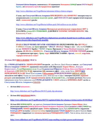 Сполучені Штати Америки, виявляється, є ЗА отримувати Легковажна САНКЦІЇ ввели ПРОТИ Націй /
Країни , які виступають проти їх терористична практики!

http://www.slideshare.net/VogelDenise/ukrainian-hillary-clinton-stingers
Схоже, що Сполучені Штати Америки ПРЕЗИДЕНТА (S) і КОНГРЕС використовуєте
американських платників податків гроші , щоб ФІНАНСИ свої терористичні осередки
місії в поваленні урядів:
http://www.slideshare.net/VogelDenise/taliban-paid-360-million-us-tax-dollars
Схоже, Сполучені Штати Америки Центральне розвідувальне управління ( ЦРУ )
ПЛАТИТЬ сумки-OF-ГРОШОВИХ ДЛЯ ЙОГО ТЕРОРИСТИЧНІЙ ІНТЕРЕС НА
Близькому Сході :
http://www.slideshare.net/VogelDenise/afghanistan-president-hamid-karzi-confirms-unitedstates-cia-provides-bagsofcash-monthly
ІРАН і СПОЛУЧЕНИХ ШТАТІВ АМЕРИКИ ПО ПЕРЕГОВОРІВ: Що ШУТКА і
ГАНЬБА ! Схоже, що Іран приділяє " JELLY -НАЗАД "Лідер в офіс - той, хто СЛАБКА і
не має НІЯКОГО Хребет ! ЧОМУ б Ірану Президент ( Хасан Rouhani ) шукати, щоб
рішень ДЕЛО (S) з ДИЯВОЛА - Сполучені Штати Америки ТЕРОРИСТИЧНІЙ режиму
- ЗА приносячи про крах з Ірану через ВИКОРИСТАННЯ з брехні, санкції, корупція,
терористичні акти тощо?
10 січня 2012 ВИСЕЛЕННЯ УВАГА:
Це з ГРОМАДСЬКОГО / МІЖНАРОДНОЇ інтересів , що Фогель Деніз Ньюсом явити , що Сполучені
Штати Америки CORRUPT державних посадових осіб (Президент Барак Обама , Конгрес
Користувачі , Судді Верховного суду і т.д. і їх расистські Юристи ( Бейкер Донелсон Бірман Caldwell
& Берковіц ) ЯВЛЯЮТЬСЯ НЕ юридично НИ законно в офісі - тому, може бути ДІЯТИ БЕЗ
ЮРИДИЧНОЇ ВЛАДИ! Вони були служив з виселенням ПОВІДОМЛЕННЯ і ВИМАГАЮТЬ
звільнити свої офіси. Однак на сьогоднішній день, вони все ще в офісі і використовуючи державні
ресурси для виконання ДАЛІ терористичними акти у Близький Схід ., і в інших регіонах Наступна
інформація може бути корисною для ГРОМАДСЬКОГО / СВІТІ побачити КРИМІНАЛЬНУ актів на
Сполучених Штатах Америки в УВАГИ :


10 січня 2012 звільнення :

http://www.slideshare.net/VogelDenise/061012-pink-slip-ukrainian


10 січня 2012 ВИСЕЛЕННЯ УВАГА :

http://www.slideshare.net/VogelDenise/022712-updated-links-for-obama-eviction-notice-011012final


10 січня 2012 ЗЕЛЕНА КАРТА , що здається, Сполучені Штати Америки Президент Барак Обама і його
расистських адвокатів ( Бейкер Донелсон Бірман Колдуелл і Берковіц ) були розірвані в HIDE / SHIELD від
ГРОМАДСЬКИЙ / WORLD офіційний сервіс і ЗНАНЬ отримання; однак, було ЗЕЛЕНА КАРТА ( підшипник
Білий дім ДРУК на ньому ) записані на плівку підтримав разом ТІЛЬКИ ПІСЛЯ Фогель Деніз Ньюсом пішов
ГРОМАДСЬКА і піддаються такі злочинну практику в ГРОМАДСЬКОГО / СВІТІ . Тим не менш, вони все ще в
офісі:

http://www.slideshare.net/VogelDenise/011012-usps-mailing-receipts-green-cardreturned

 