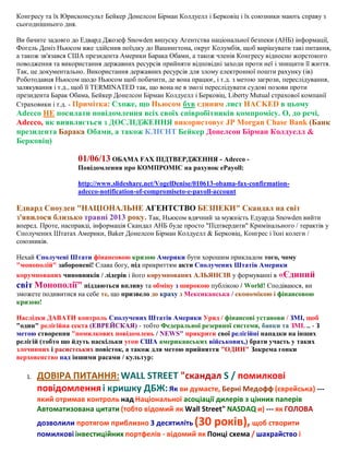 Конгресу та їх Юрисконсульт Бейкер Донелсон Бірман Колдуелл і Берковіц і їх союзники мають справу з
сьогоднішнього дня.
Ви бачите задовго до Едвард Джозеф Snowden випуску Агентства національної безпеки (АНБ) інформації,
Фогель Деніз Ньюсом вже здійснив поїздку до Вашингтона, округ Колумбія, щоб вирішувати такі питання,
а також зв'язався США президента Америки Барака Обами, а також членів Конгресу відносно жорстокого
поводження та використання державних ресурсів прийняти відповідні заходи проти неї і знищити її життя.
Так, це документально. Використання державних ресурсів для злому електронної пошти рахунку (ів)
Роботодавця Ньюсом щодо Ньюсом щоб побачити, де вона працює, і т.д. з метою загрози, переслідування,
залякування і т.д., щоб її TERMINATED так, що вона не в змозі переслідувати судові позови проти
президента Барак Обама, Бейкер Донелсон Бірман Колдуелл і Берковіц, Liberty Mutual страхової компанії
Страховики і т.д. - Примітка: Схоже, що Ньюсом був єдиним лист HACKED в цьому

Adecco НЕ посилати повідомлення всіх своїх співробітників компромісу. О, до речі,
Adecco, як виявляється з ДОСЛІДЖЕННЯ використовує JP Morgan Chase Bank (Банк
президента Барака Обами, а також КЛІЄНТ Бейкер Донелсон Бірман Колдуелл &
Берковіц)

01/06/13 ОБАМА FAX ПІДТВЕРДЖЕННЯ - Adecco Повідомлення про КОМПРОМІС на рахунок ePayoll:
http://www.slideshare.net/VogelDenise/010613-obama-fax-confirmationadecco-notification-of-compromiseto-e-payoll-account

Едвард Сноуден "НАЦІОНАЛЬНЕ АГЕНТСТВО БЕЗПЕКИ" Скандал на світ
з'явилося близько травні 2013 року. Так, Ньюсом вдячний за мужність Едуарда Snowden вийти
вперед. Проте, насправді, інформація Скандал АНБ буде просто "Підтвердити" Кримінального / терактів у
Сполучених Штатах Америки, Baker Донелсон Бірман Колдуелл & Берковіц, Конгрес і їхні колеги /
союзників.
Нехай Сполучені Штати фінансовою кризою Америки бути хорошим прикладом того, чому
"монополій" заборонені! Слава богу, під прикриттям акти Сполучених Штатів Америки
корумпованих чиновників / лідерів і його корумпованих АЛЬЯНСІВ у формуванні в «Єдиний

світ Монополії" піддаються впливу та обміну з широкою публікою / World! Сподіваюся, ви
зможете подивитися на себе те, що призвело до краху з Мексиканська / економікою і фінансовою
кризою!
Наслідки ДАВАТИ контроль Сполучених Штатів Америки Уряд / фінансові установи / ЗМІ, щоб
"один" релігійна секта (ЕВРЕЙСКАЯ) - тобто Федеральної резервної системи, банки та ЗМІ. .. - З
метою створення "помилкових повідомлень / NEWS" прикрити свої релігійні нападки на інших
релігій (тобто що йдуть наскільки угон США американських військових,) брати участь у таких
злочинних і расистських повісток, а також для метою прийняття "ОДИН" Зокрема гонки
верховенство над іншими расами / культур:
1.

ДОВІРА ПИТАННЯ: WALL STREET "скандал S / помилкові
повідомлення і кришку ДБЖ: Як ви думаєте, Берні Медофф (єврейська) --який отримав контроль над Національної асоціації дилерів з цінних паперів
Автоматизована цитати (тобто відомий як Wall Street" NASDAQ и) --- як ГОЛОВА
дозволили протягом приблизно 3 десятиліть (30 років), щоб створити
помилкові інвестиційних портфелів - відомий як Понці схема / шахрайство і

 