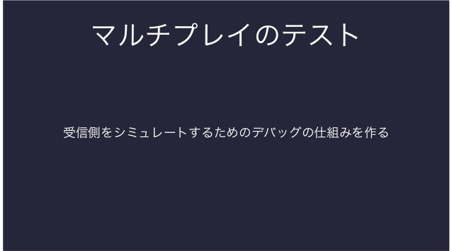 Iphoneでリアルタイムマルチプレイを実現 Photon Network Engine
