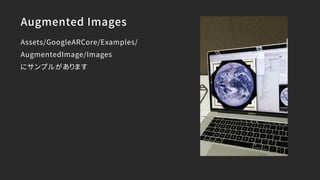 Augmented Images
Assets/GoogleARCore/Examples/
AugmentedImage/Images
にサンプルがあります
 