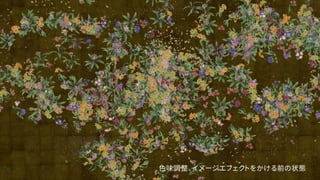 色味調整、イメージエフェクトをかける前の状態
 