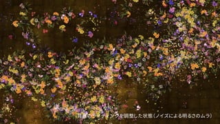 背景のライティングを調整した状態（ノイズによる明るさのムラ）
 