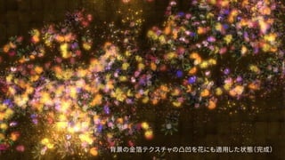 背景の金箔テクスチャの凸凹を花にも適用した状態（完成）
 