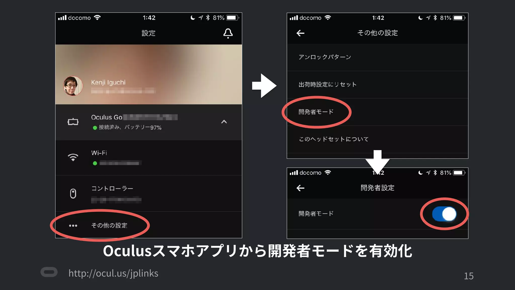 http://ocul.us/jplinks '15
Oculusスマホアプリから開発者モードを有効化
 