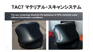 TAC7 マテリアル・スキャンシステム
 