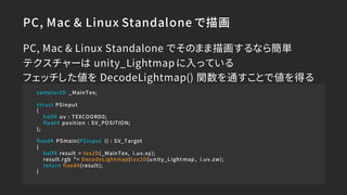 PC, Mac & Linux Standalone で描画
sampler2D _MainTex;
struct PSinput
{
half4 uv : TEXCOORD0;
float4 position : SV_POSITION;
}...