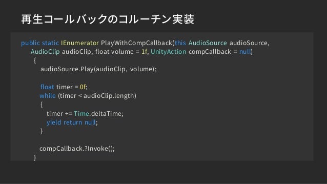 Unite Tokyo 18 Audio機能の基礎と実装テクニック
