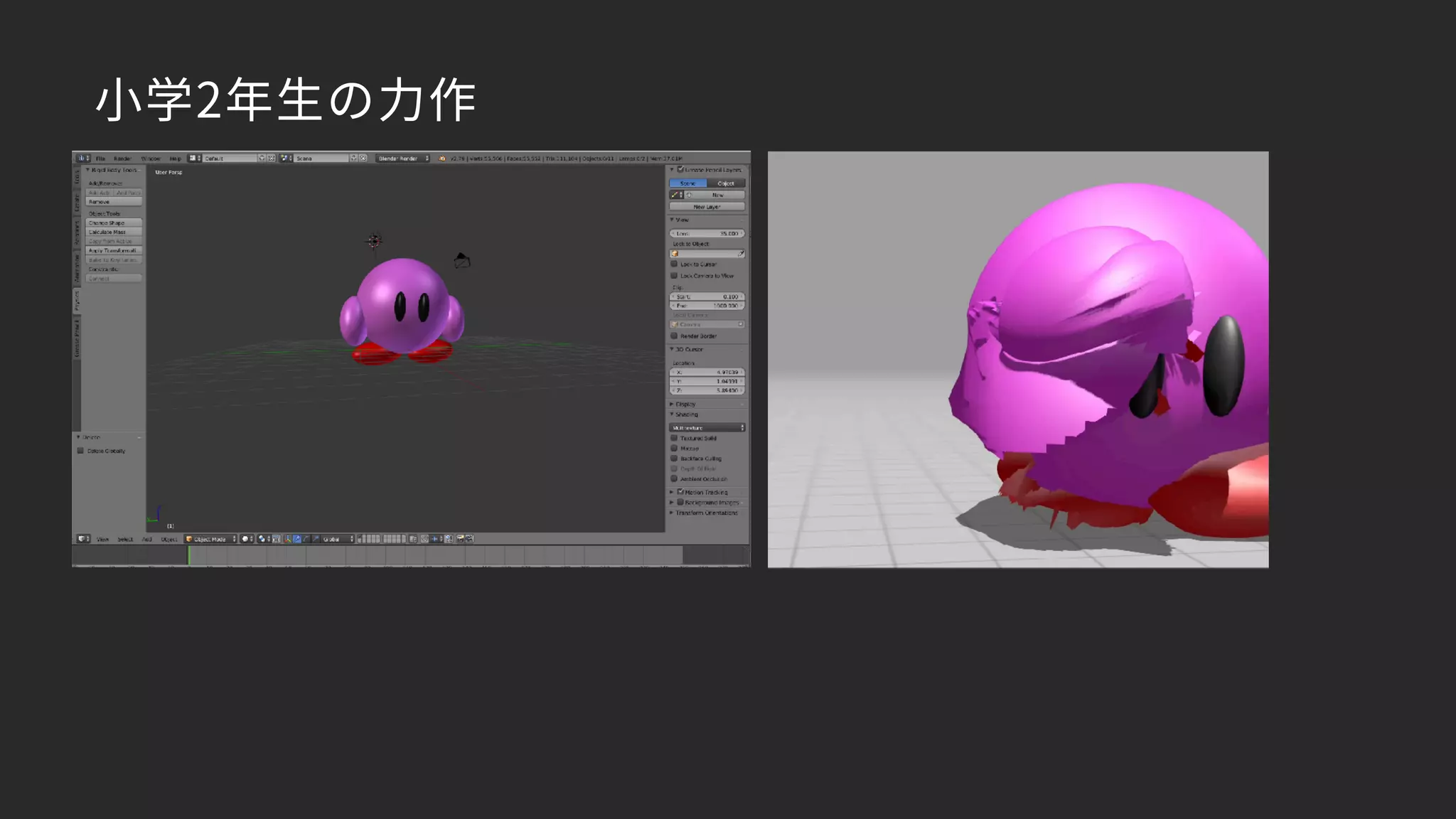 小学2年生の力作
 