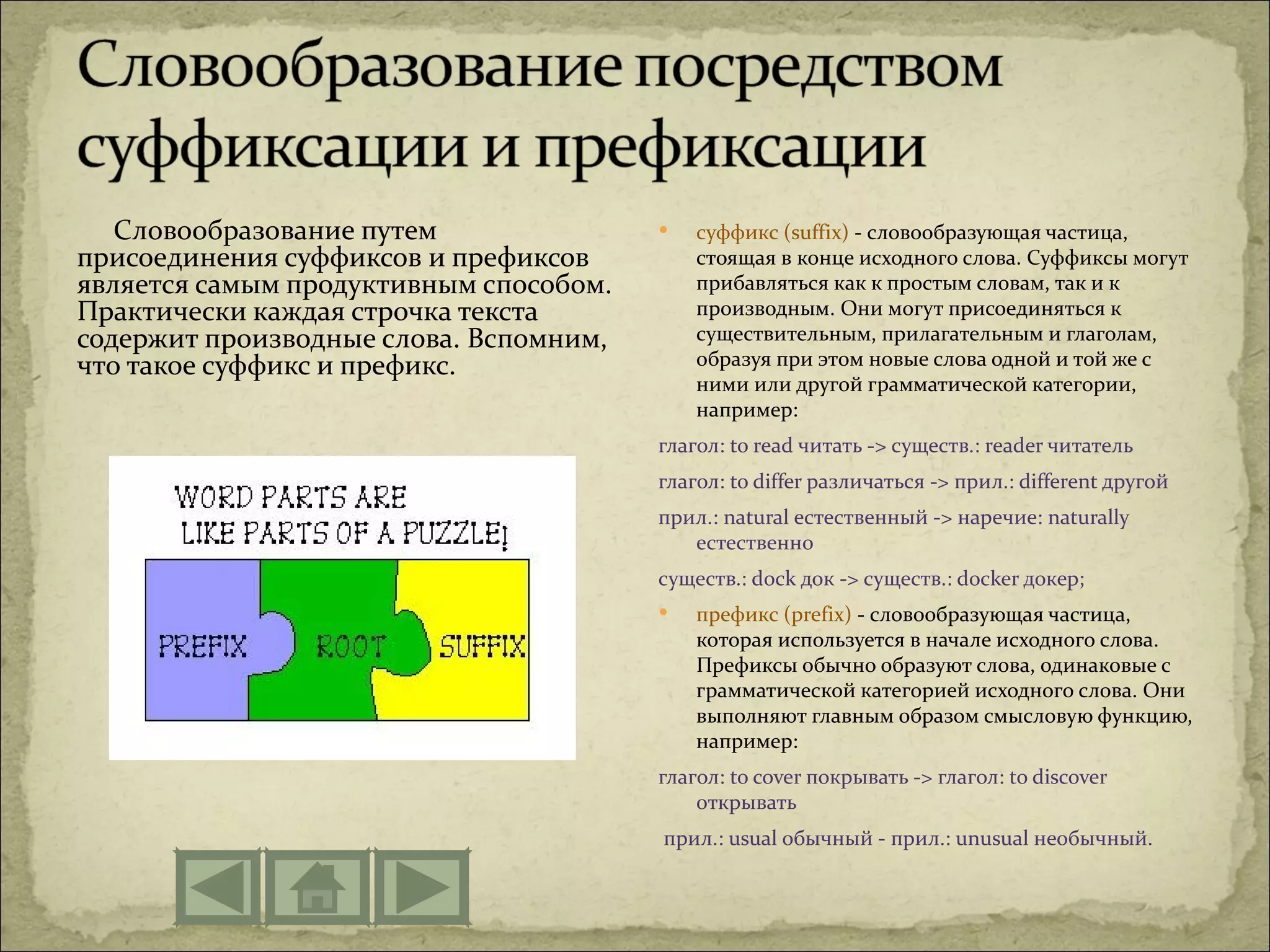 Unit 3. Word formation | PPT