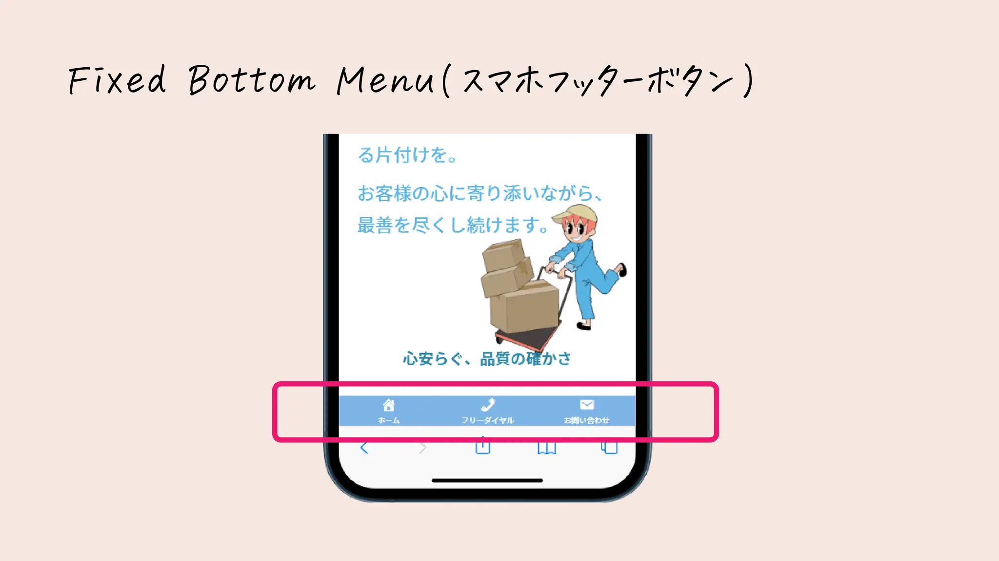 Fixed Bottom Menu(スマホフッターボタン)
 