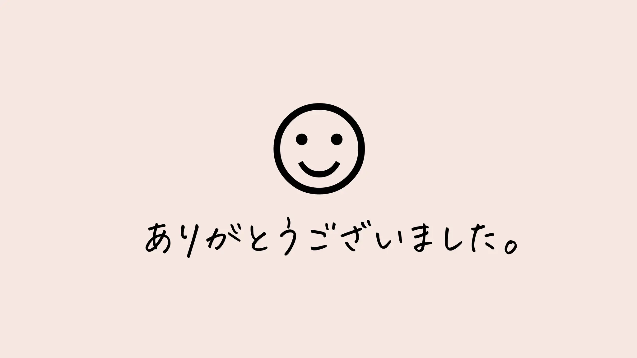 ☺
ありがとうございました。
 