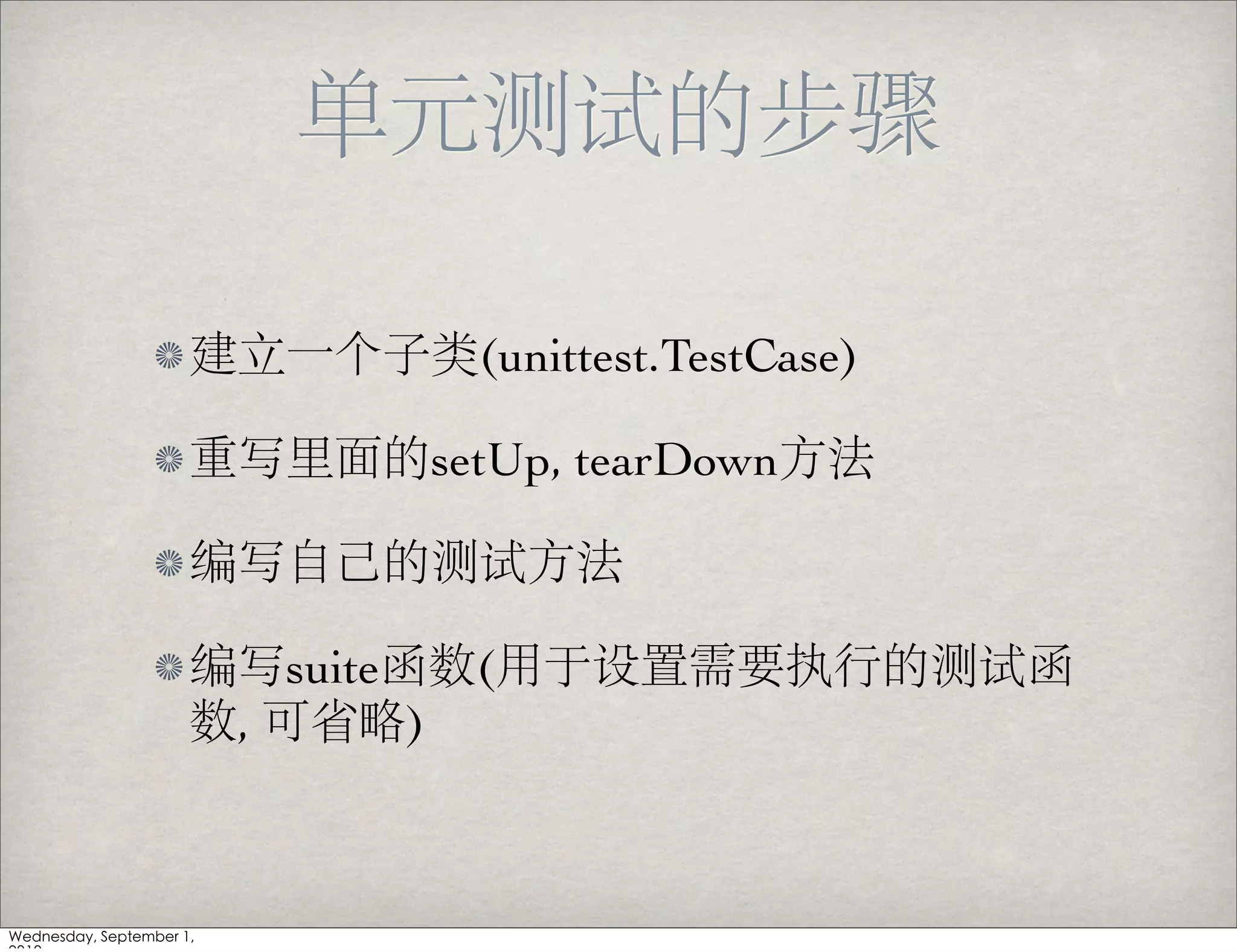 (unittest.TestCase)

                setUp, tearDown



    suite        (
,           )
 