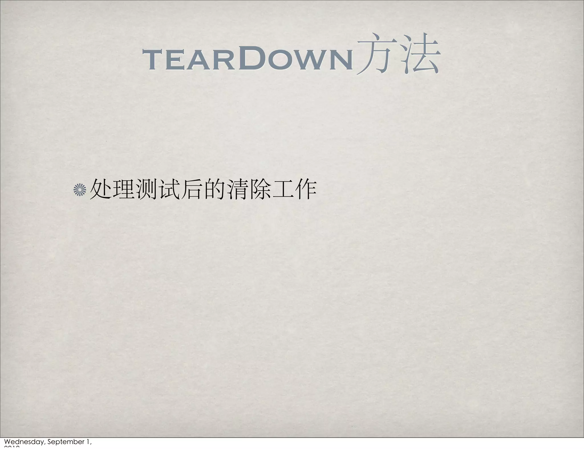 tearDown
 