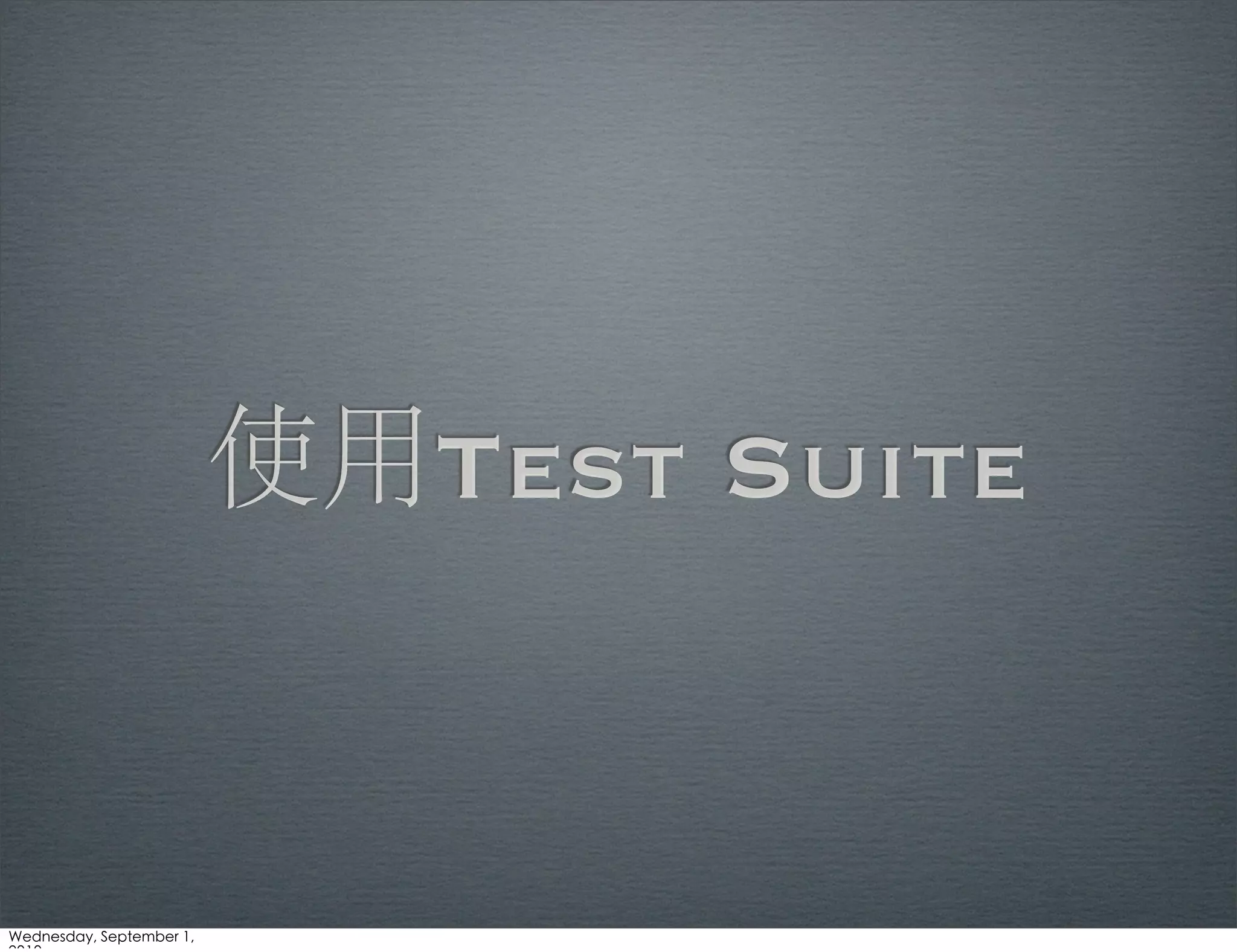 Test Suite
 