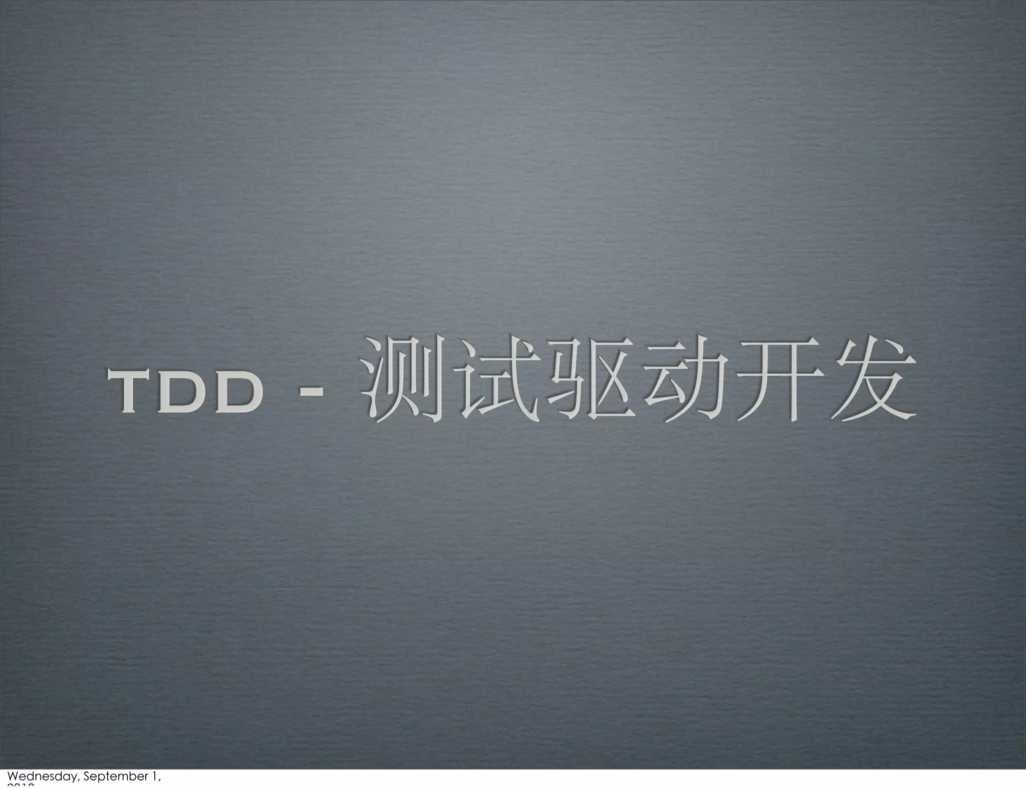 tdd -
 