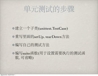 (unittest.TestCase)

                setUp, tearDown



    suite        (
,           )
 