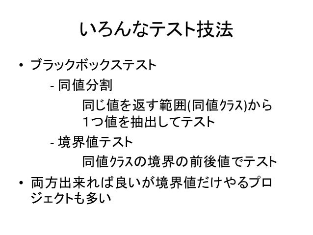 ソフトウェアテスト入門        ソフトウェアテスト入門