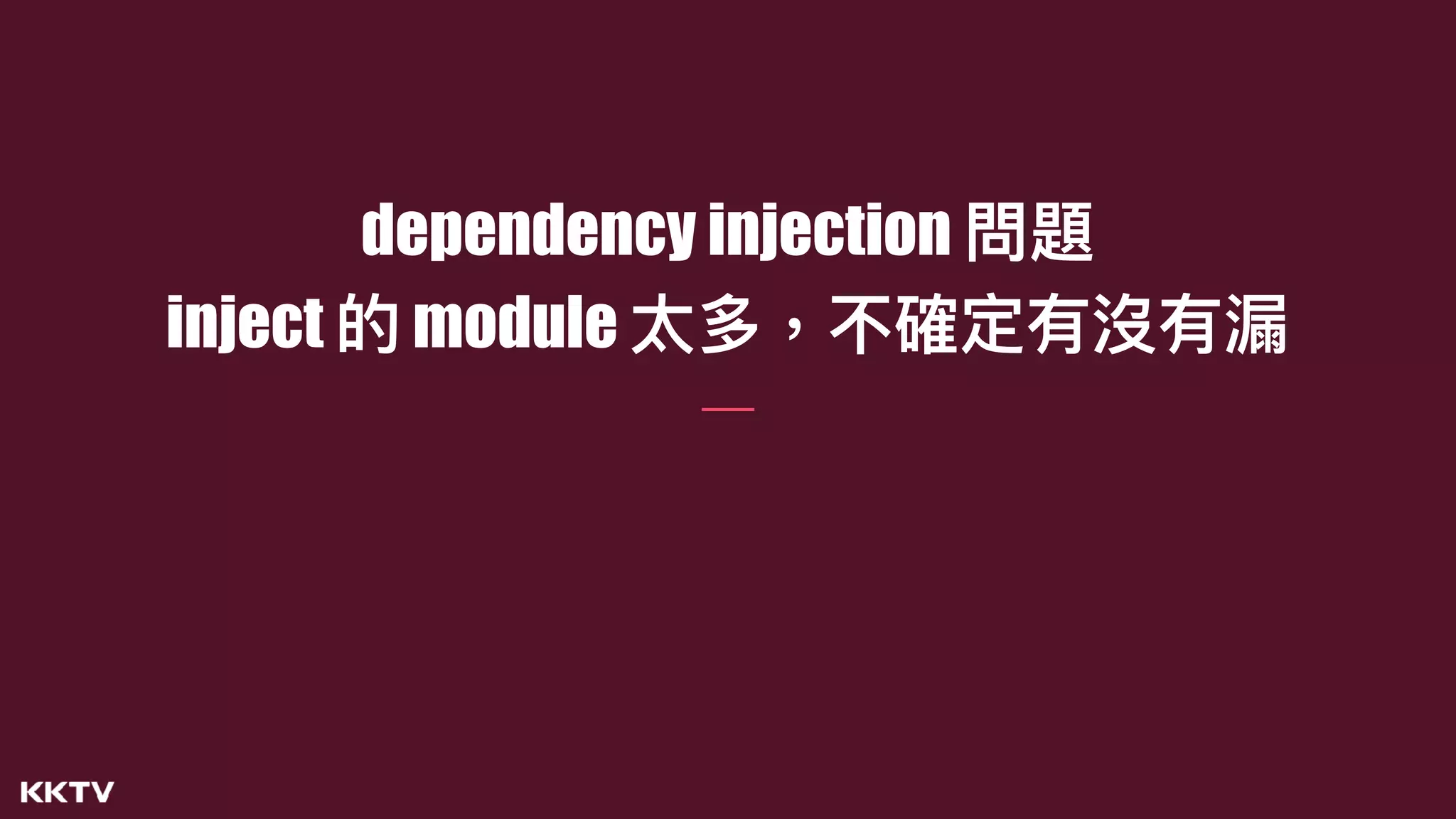 dependency injection 問題
inject 的 module 太多，不確定有沒有漏
 