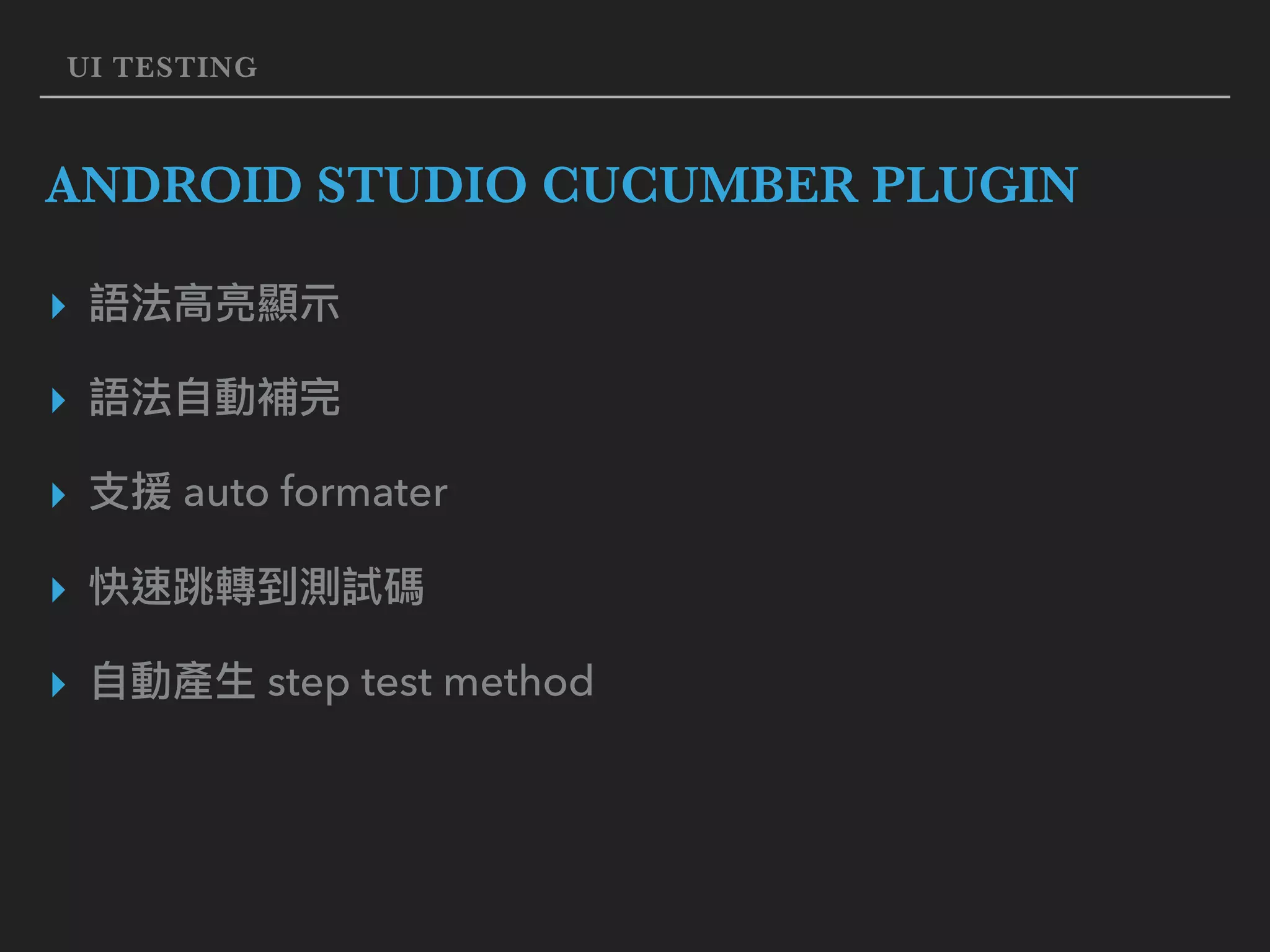 UI TESTING ANDROID STUDIO CUCUMBER PLUGIN ▸ ▸ ▸ auto formater ▸ ▸ step test method 