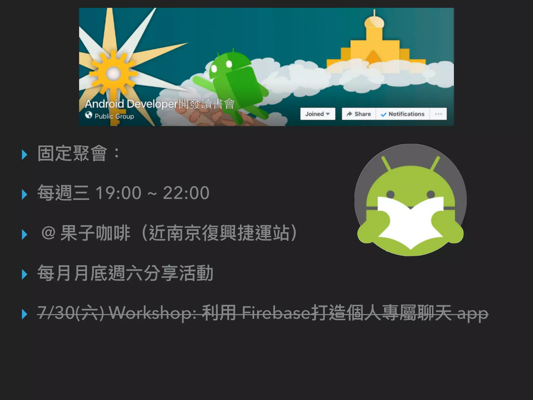 ▸ ▸ 19:00 ~ 22:00 ▸ @ ▸ ▸ 7/30( ) Workshop: Firebase app 