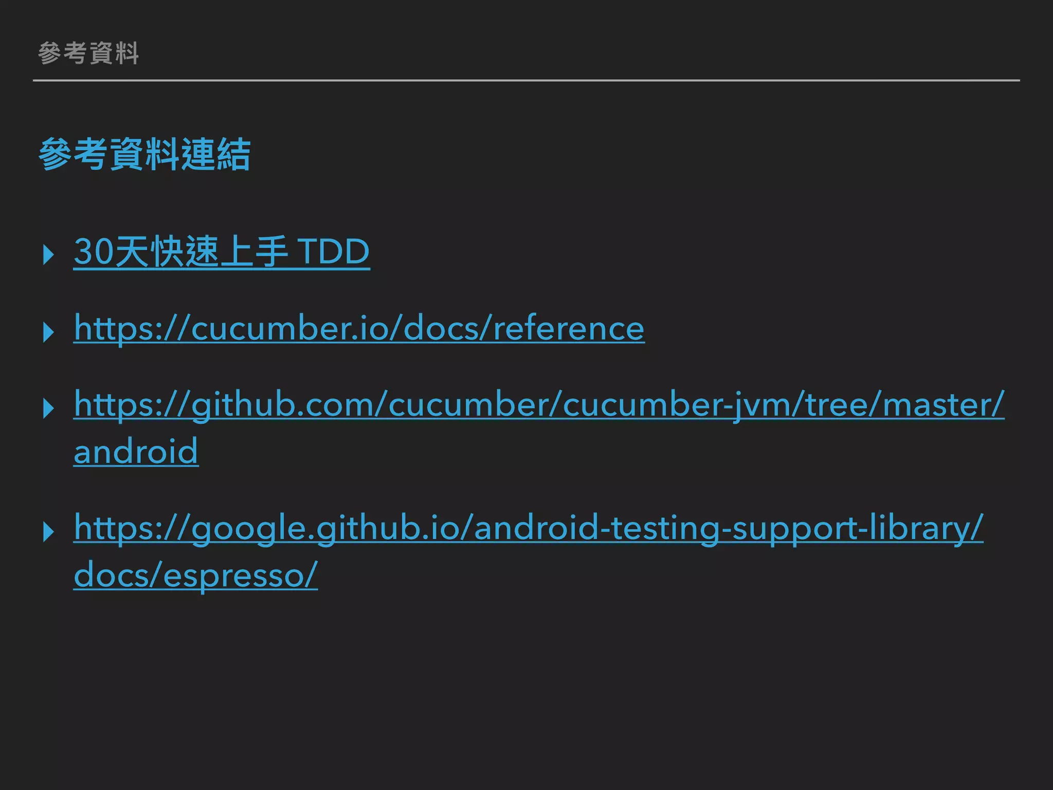 ▸ 30 TDD ▸ https://cucumber.io/docs/reference ▸ https://github.com/cucumber/cucumber-jvm/tree/master/ android ▸ https://google.github.io/android-testing-support-library/ docs/espresso/ 