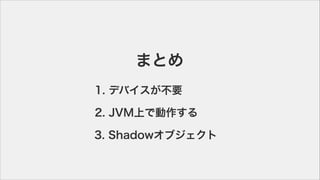 ޤȤ
1. ǥХҪ
2. JVMϤǄ
3. 󲹻Ƿɥ֥
 