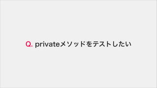 Q. private᥽åɤƥȤ
 