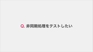 Q. ͬڄIƥȤ
 