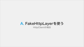 A. FakeHttpLayerʹ
HttpClientΈ
 