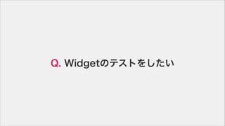 Q. WidgetΥƥȤ򤷤
 