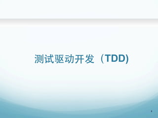 TDD)
9
 