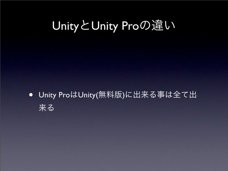 Unity恐くないよ