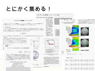 とにかく集める！
 