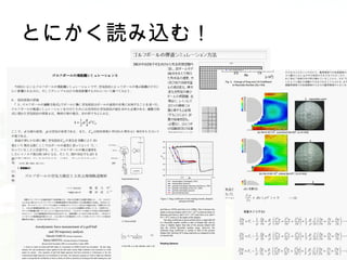 とにかく読み込む！
 