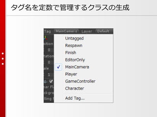 タグ名を定数で管理するクラスの生成
 