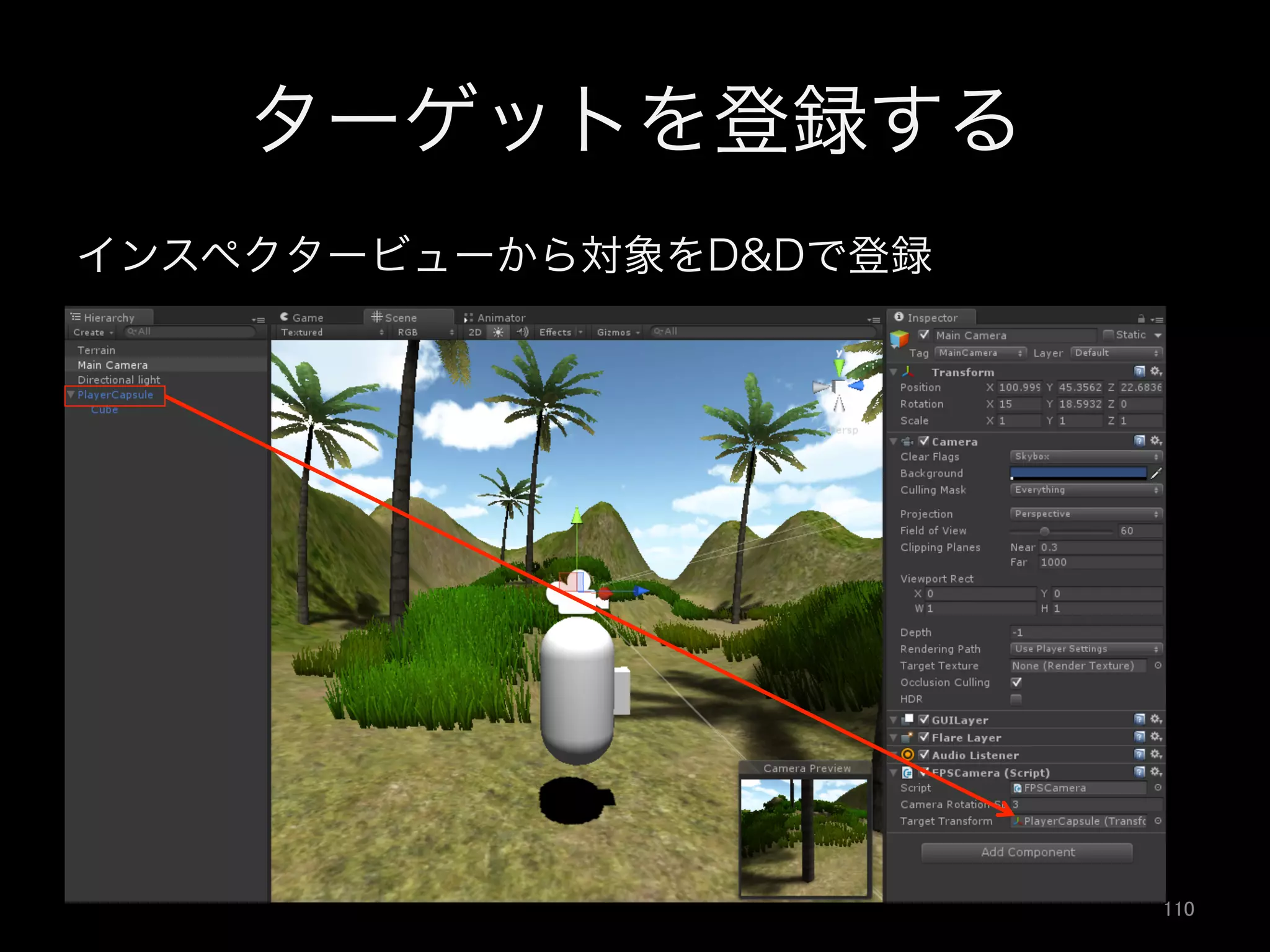 ターゲットを登録する
インスペクタービューから対象をD&Dで登録
110	
 