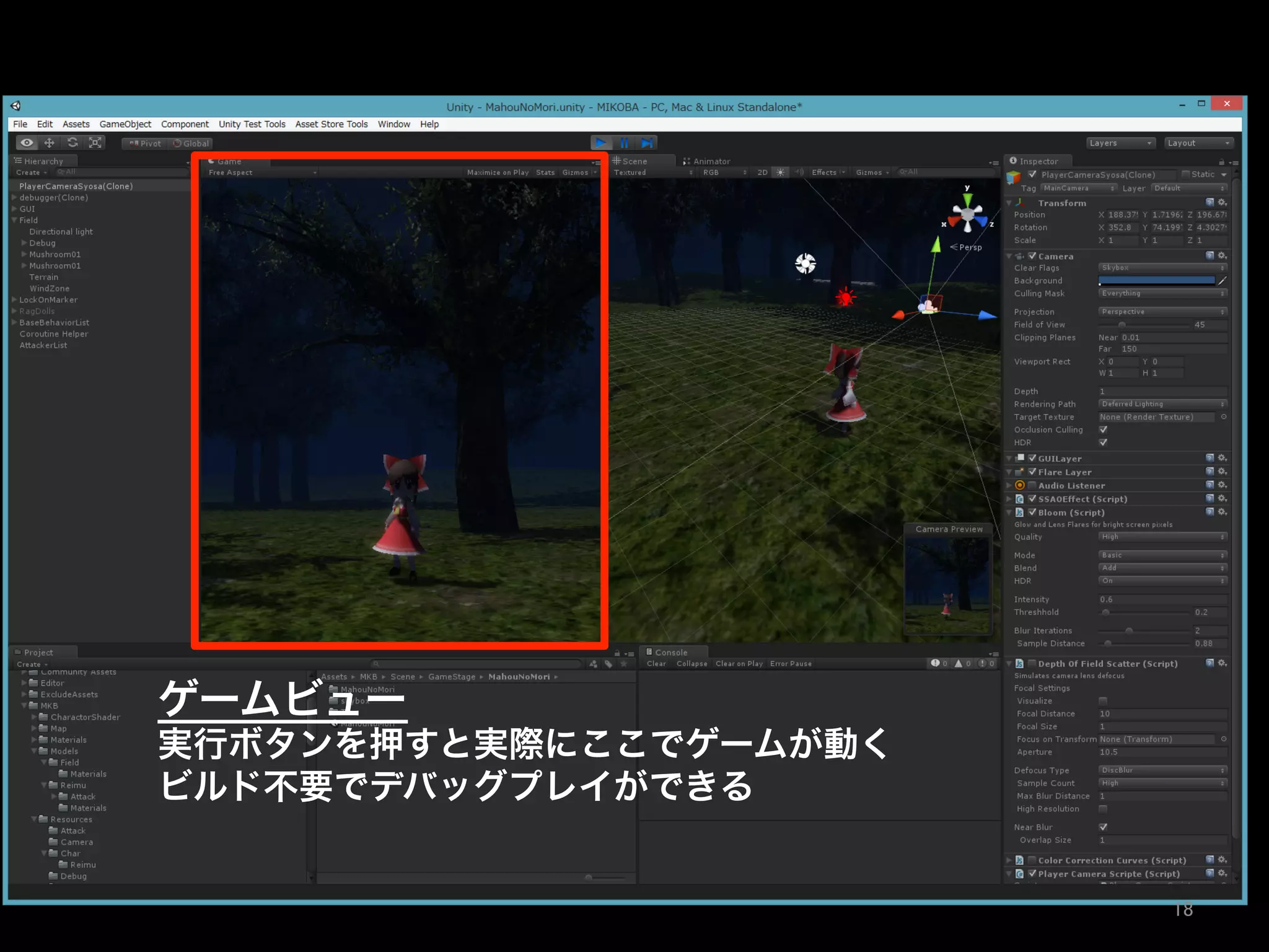 ゲームビュー
実行ボタンを押すと実際にここでゲームが動く
ビルド不要でデバッグプレイができる
18	
 
