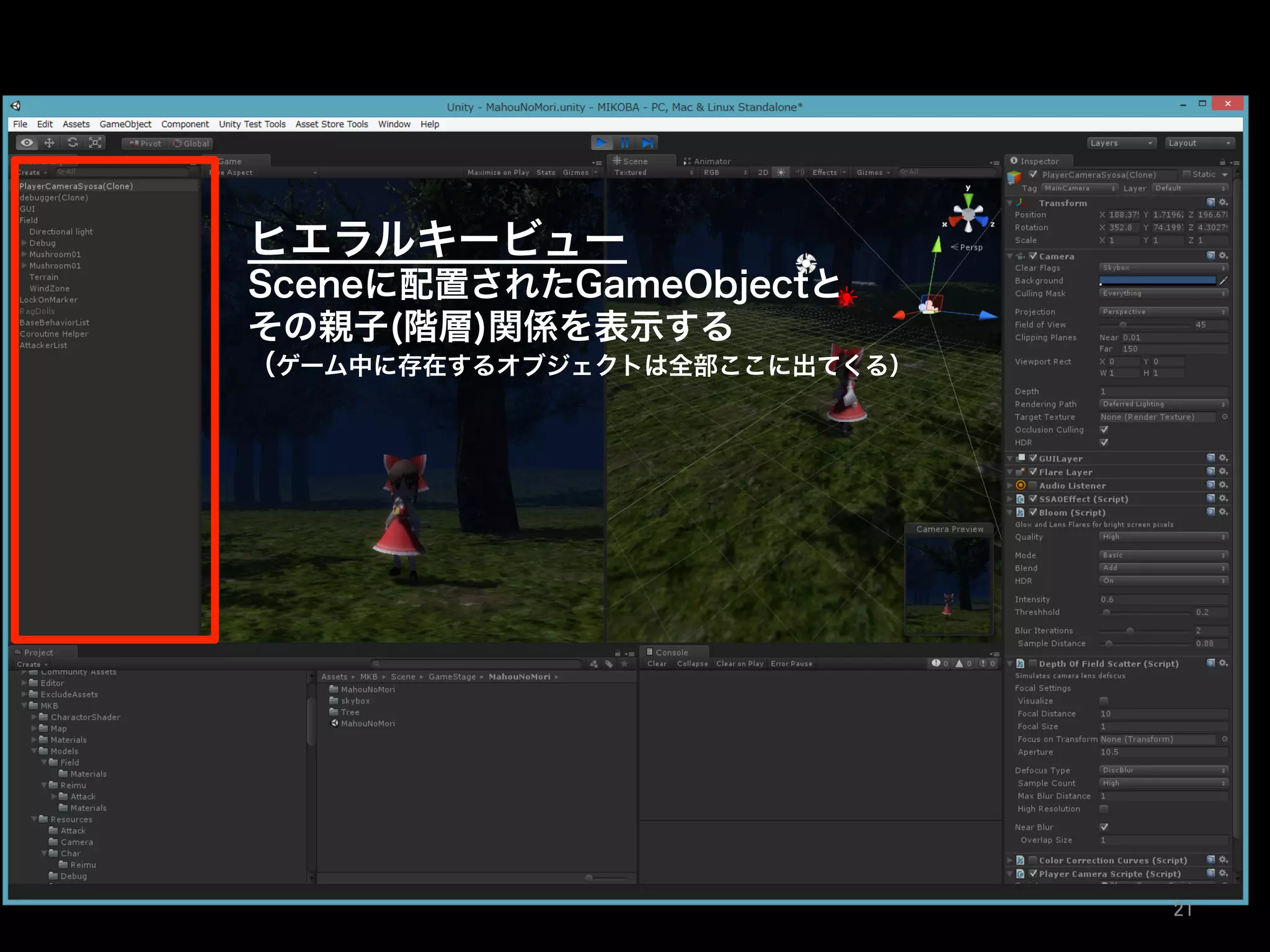 ヒエラルキービュー
Sceneに配置されたGameObjectと
その親子(階層)関係を表示する
（ゲーム中に存在するオブジェクトは全部ここに出てくる）
21	
 