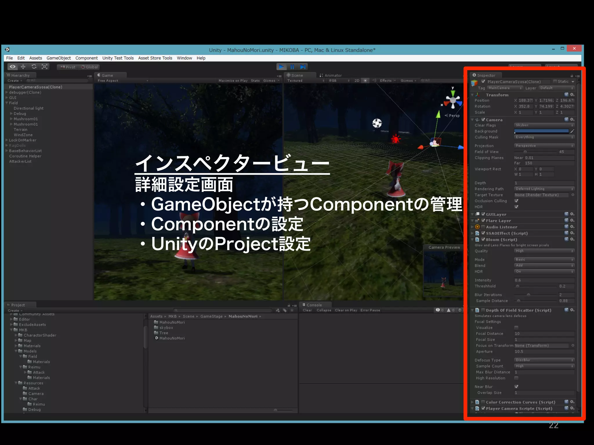 インスペクタービュー
詳細設定画面
・GameObjectが持つComponentの管理
・Componentの設定
・UnityのProject設定
22	
 