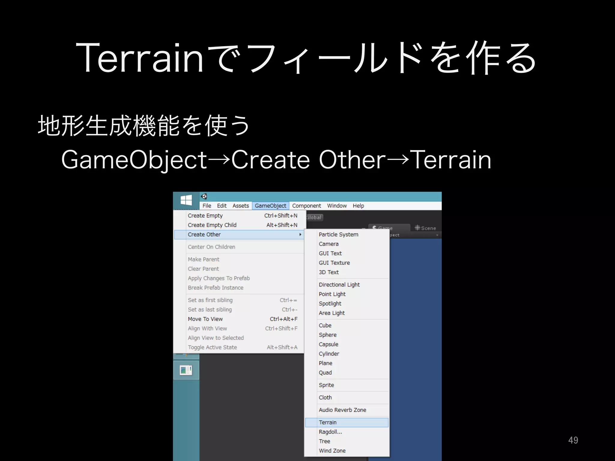 Terrainでフィールドを作る
地形生成機能を使う
 GameObject→Create Other→Terrain
49	
 
