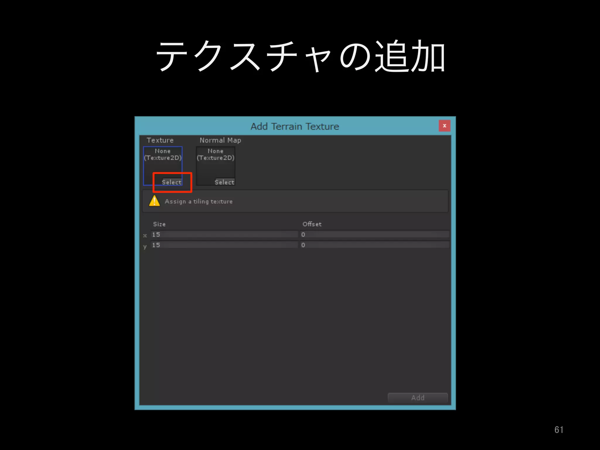 テクスチャの追加
61	
 