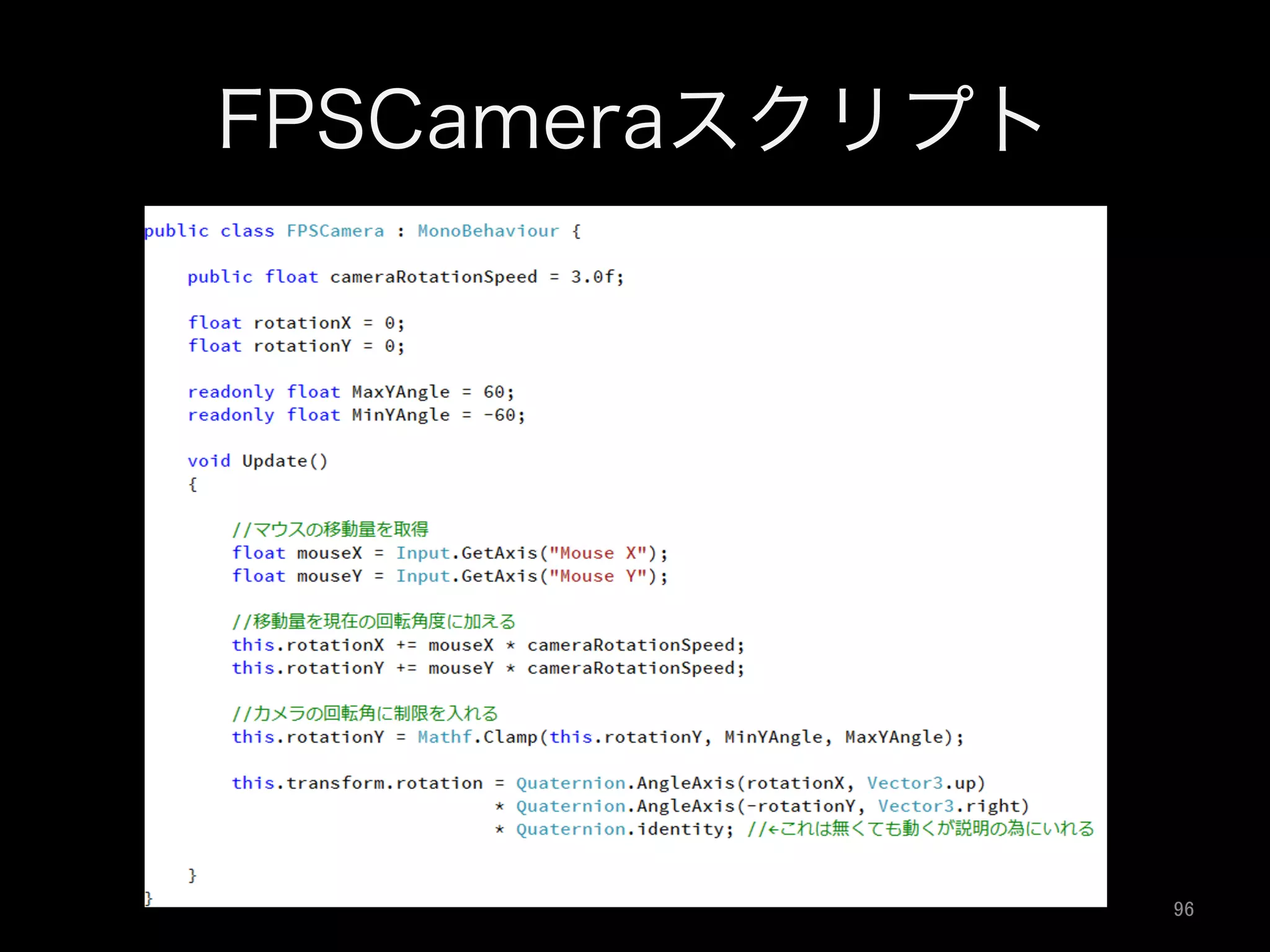 FPSCameraスクリプト
96	
 