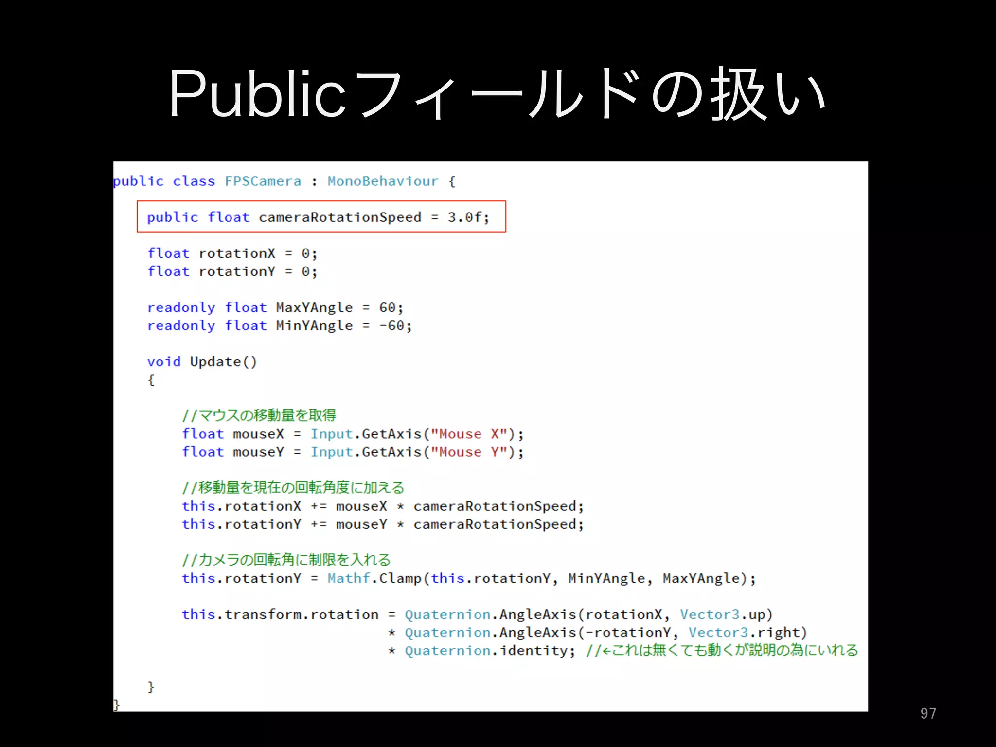 Publicフィールドの扱い
97	
 