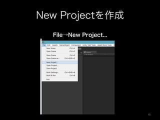 New Projectを作成
File→New Project...
15	
 