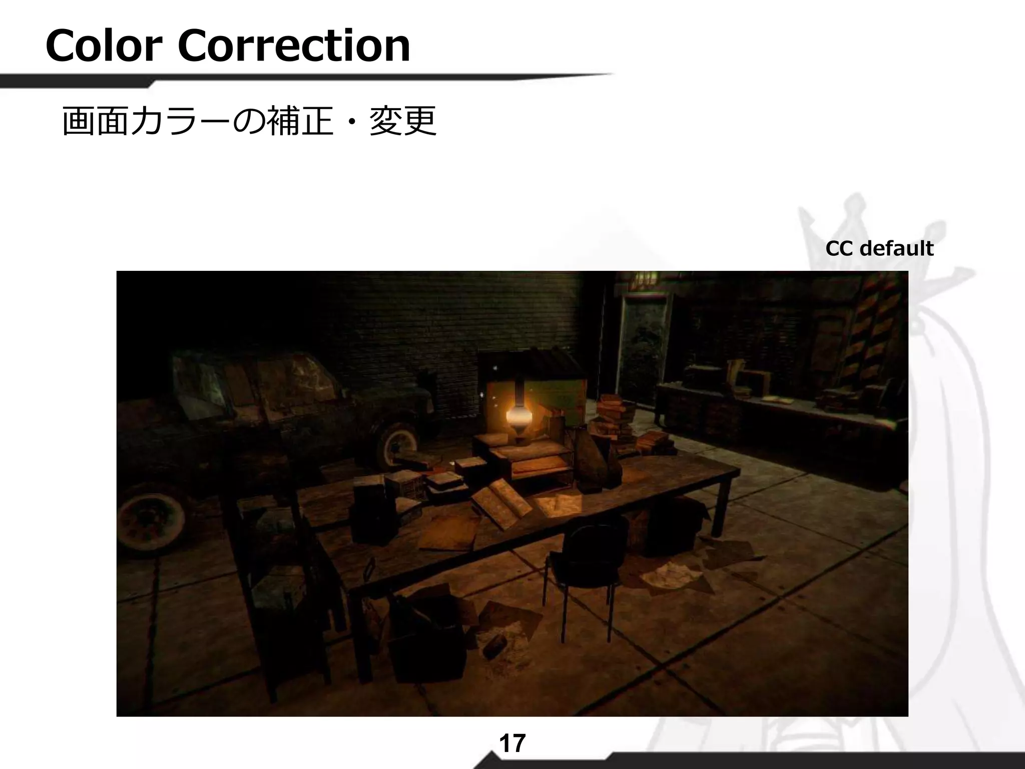 17 
Color Correction 
画面カラーの補正・変更 
CC default 
 