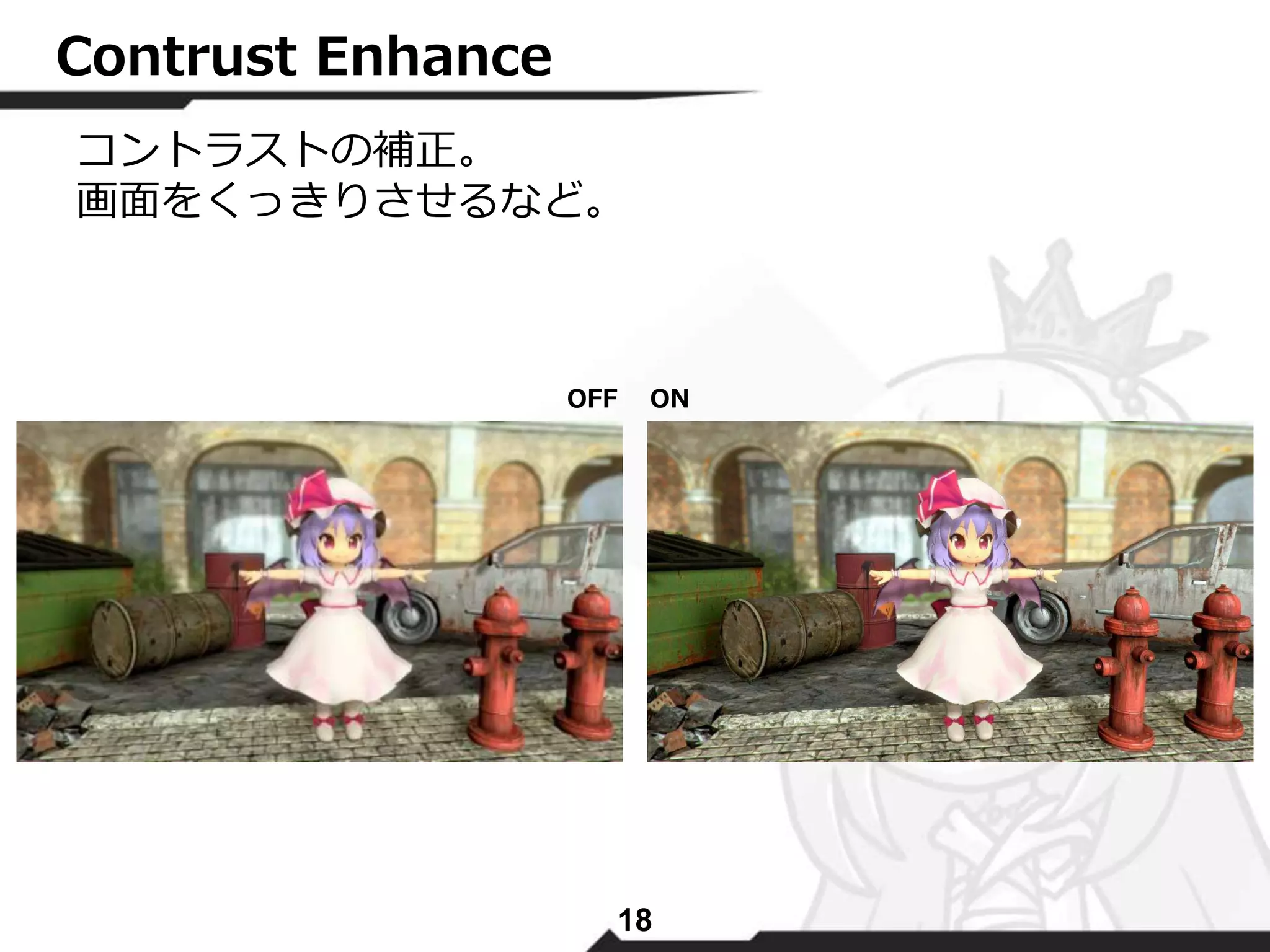 18 
Contrust Enhance 
コントラストの補正。 
画面をくっきりさせるなど。 
OFF ON 
 