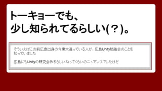 トーキョーでも、 
少し知られてるらしい(？)。 
 