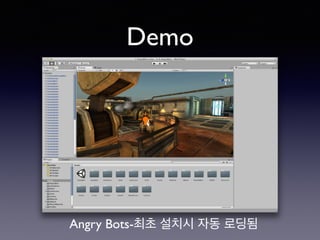 Demo
Angry Bots-최초 설치시 자동 로딩됨
 