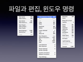 파일과 편집, 윈도우 명령
 